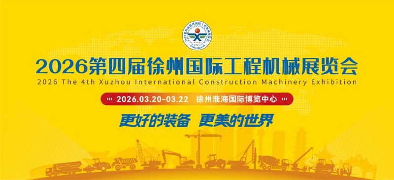 Ruichen Sealing akan mengadakan pameran di Pameran Mesin Konstruksi Internasional Xuzhou ke-4