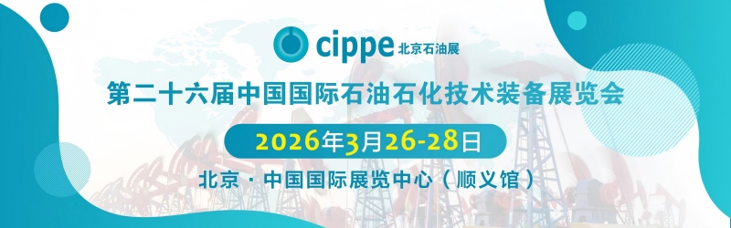 Ruichen Sealing akan mengadakan pameran di Pameran Teknologi dan Peralatan Perminyakan & Petrokimia Internasional China ke-26